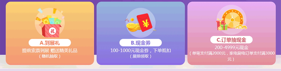家芭莎杭州家博會2025年現場訂單抽獎活動